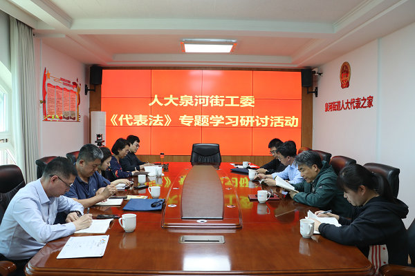 全区人大代表深入学习贯彻代表法