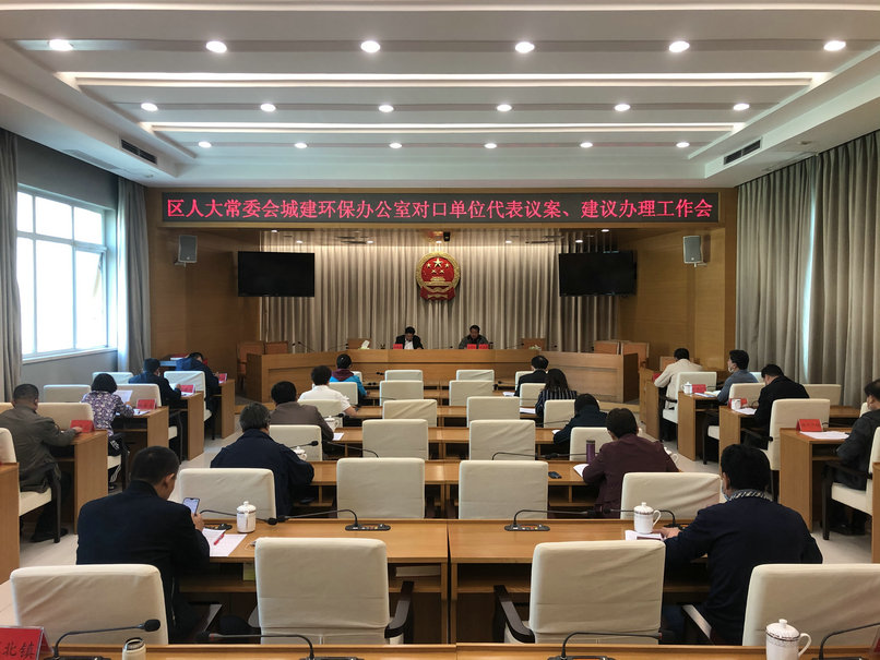 城建环保委召开代表议案、建议督办工作会
