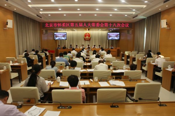区五届人大常委会召开第十八次会议