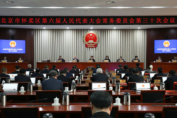 区六届人大常委会召开第三十次会议