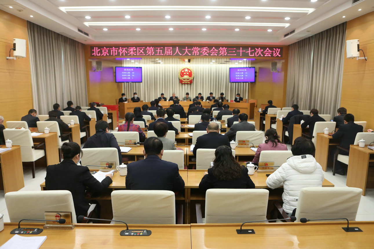 区五届人大常委会召开第三十七次会议