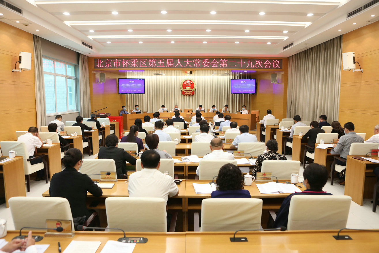 区五届人大常委会召开第二十九次会议