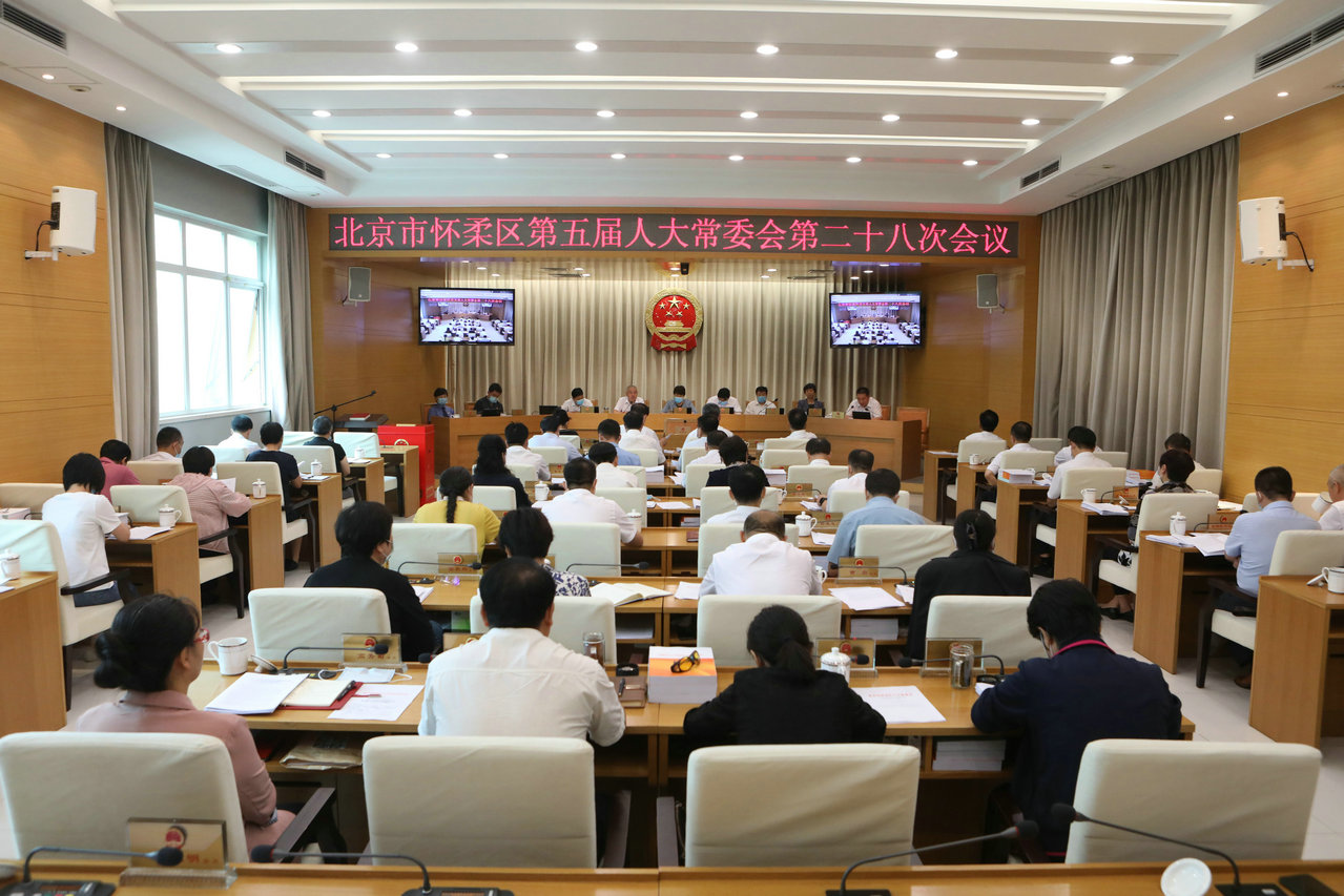 区五届人大常委会召开第二十八次会议.jpg