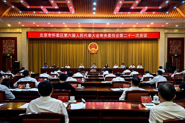 区六届人大常委会召开第二十一次会议