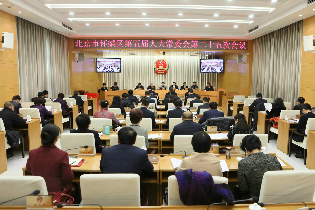 区五届人大常委会召开第二十五次会议