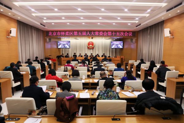 区五届人大常委会召开第十五次会议
