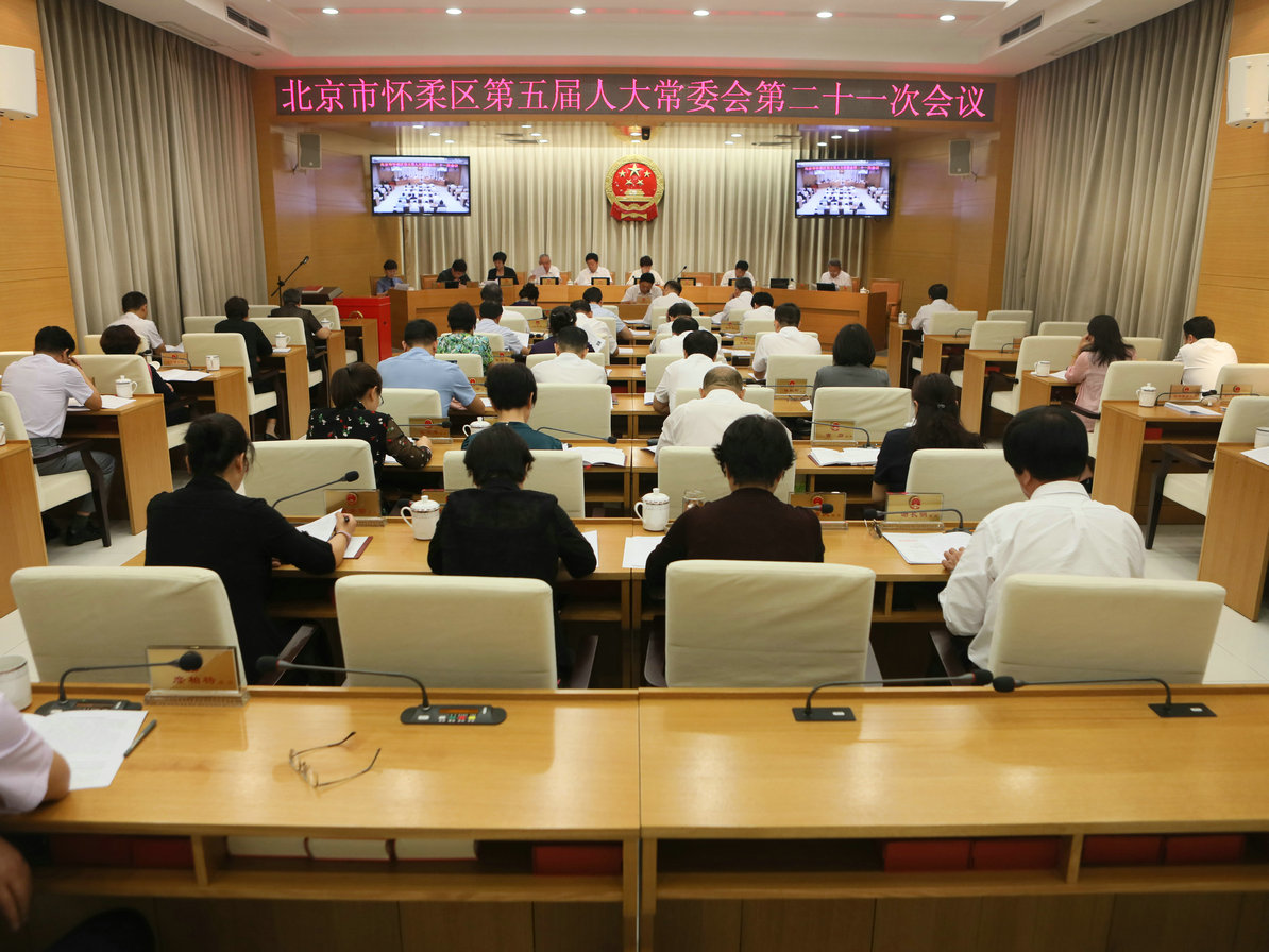 区五届人大常委会召开第二十一次会议.jpg
