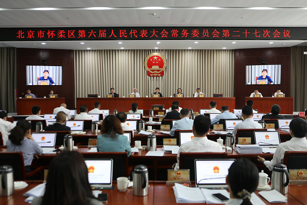 区六届人大常委会召开第二十七次会议