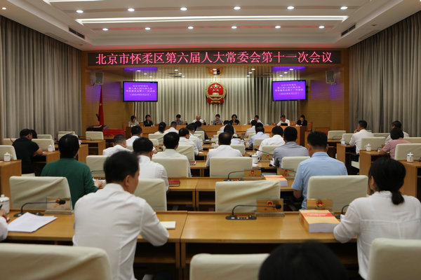 区六届人大常委会召开第十一次会议