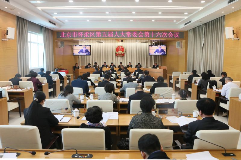 区五届人大常委会召开第十六次会议