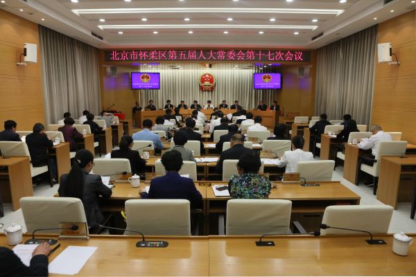 区五届人大常委会召开第十七次会议
