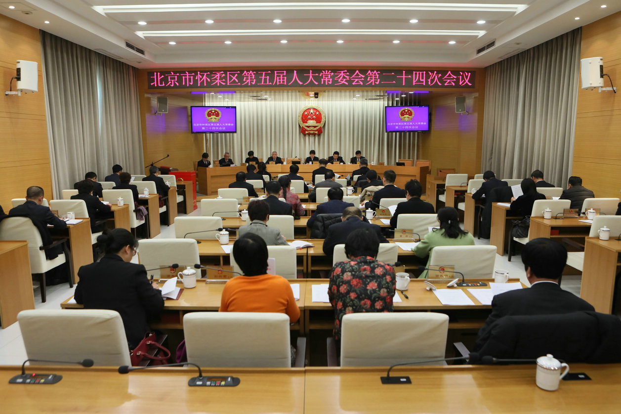 区五届人大常委会召开第二十四次会议
