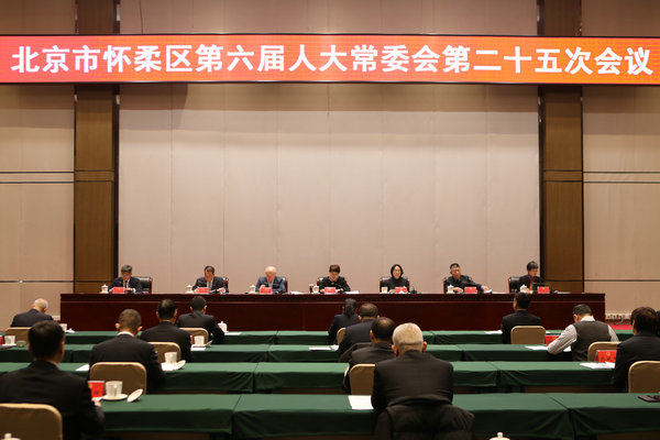 区六届人大常委会召开第二十五次会议