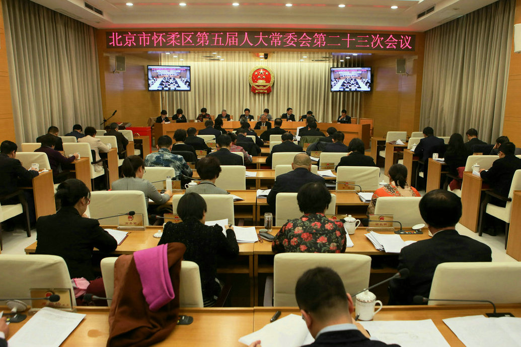 区五届人大常委会召开第二十三次会议