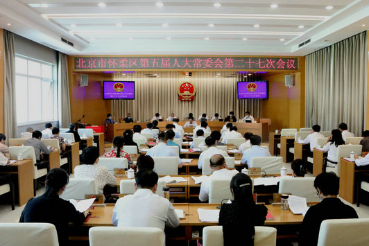 区五届人大常委会召开第二十七次会议.jpg