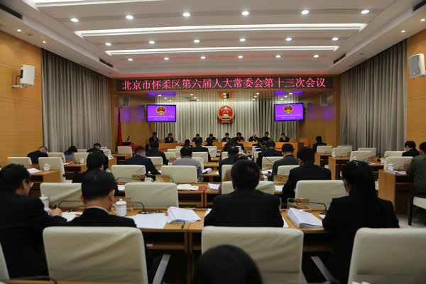 区六届人大常委会召开第十三次会议
