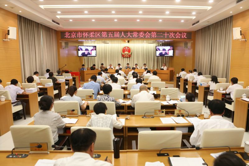 区五届人大常委会召开第二十次会议