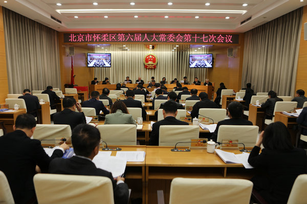 区六届人大常委会召开第十七次会议