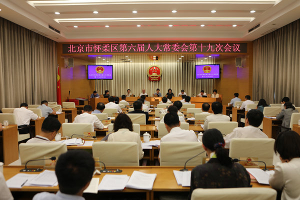 区六届人大常委会召开第十九次会议