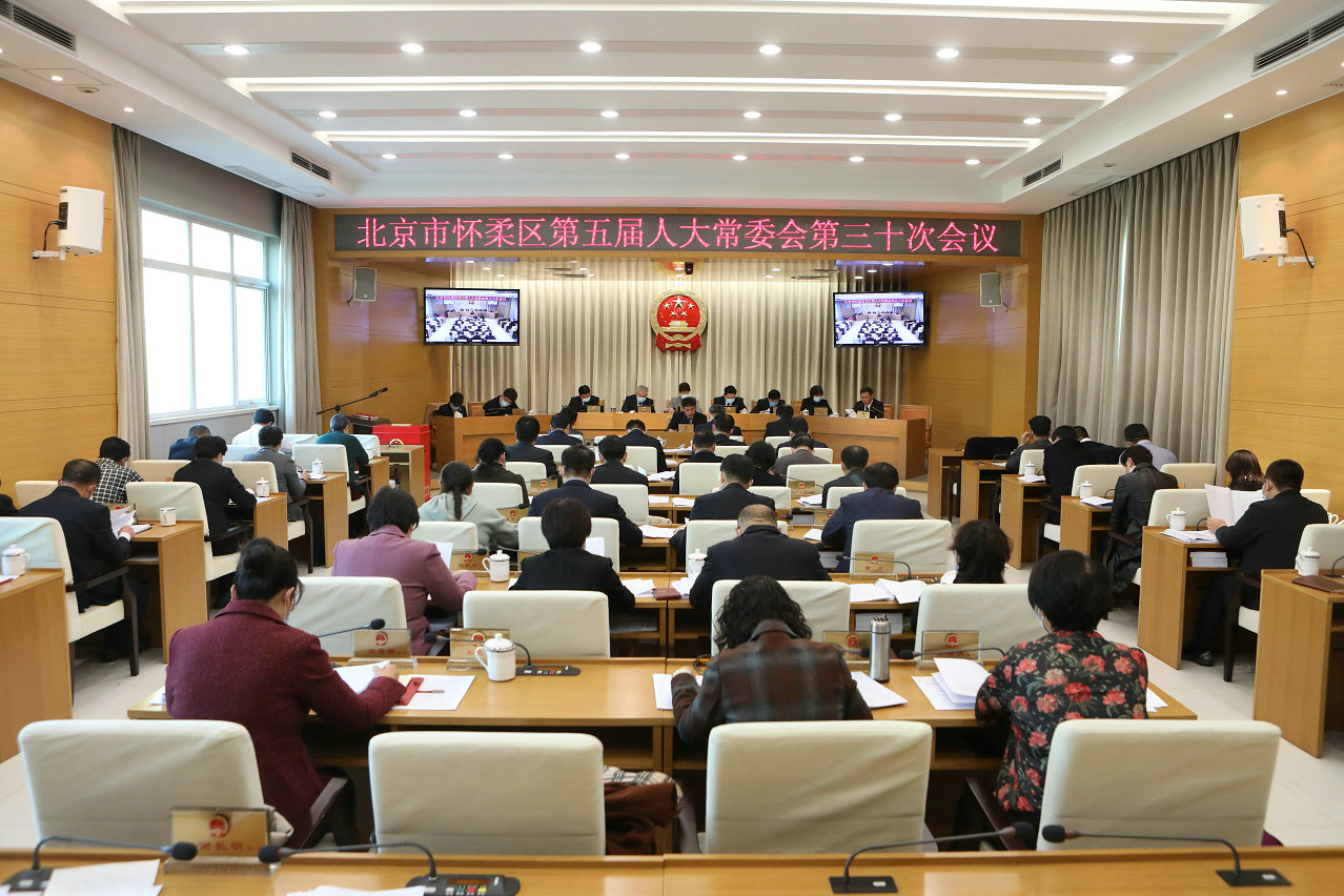 区五届人大常委会召开第三十次会议