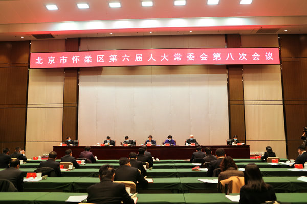 区六届人大常委会召开第八次会议