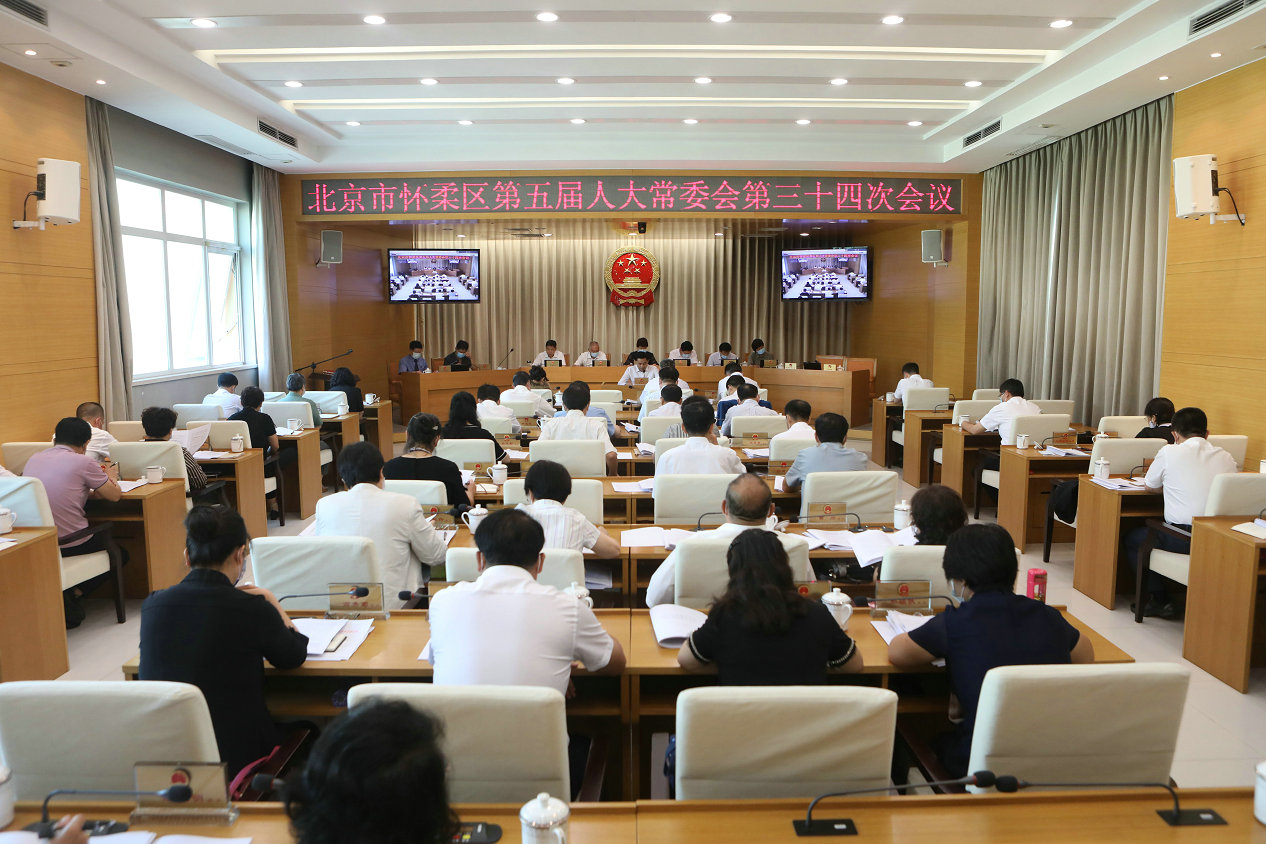 区五届人大常委会召开第三十四次会议
