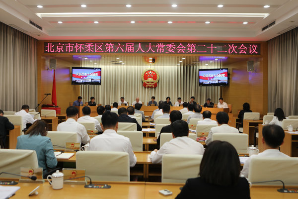 区六届人大常委会召开第二十二次会议