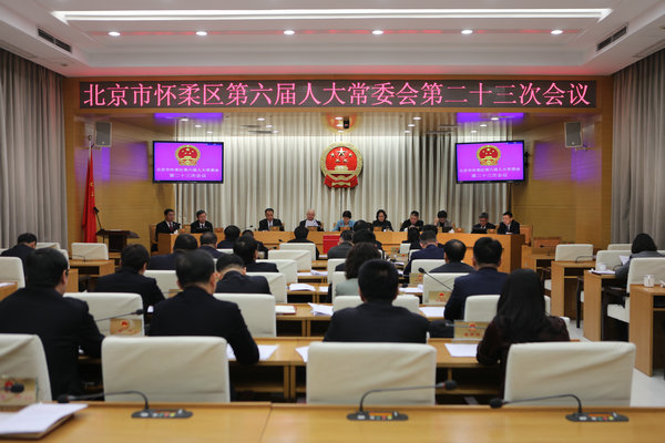 区六届人大常委会召开第二十三次会议
