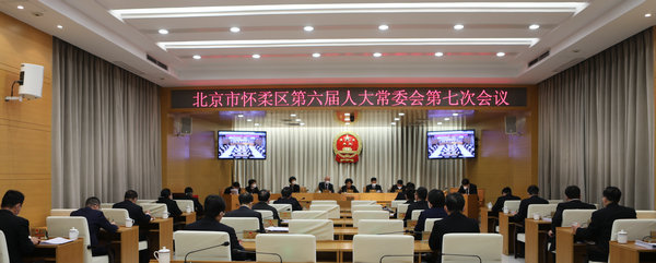 网站--常委会第七次会议.jpg