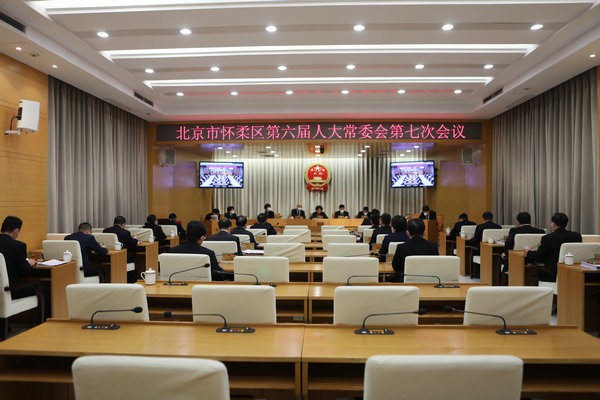 区六届人大常委会召开第七次会议