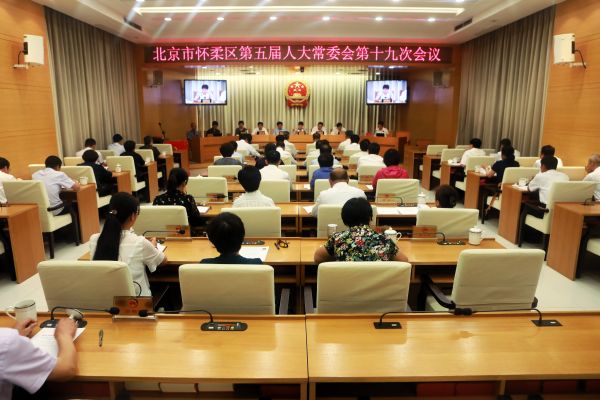 区五届人大常委会召开第十九次会议