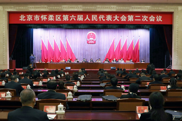 北京市怀柔区第六届人民代表大会第二次会议开幕