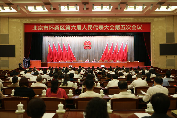 北京市怀柔区第六届人民代表大会第五次会议举行预备会议