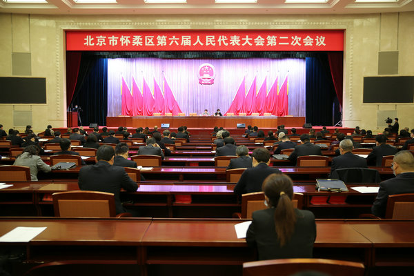 北京市怀柔区第六届人民代表大会第二次会议举行预备会议