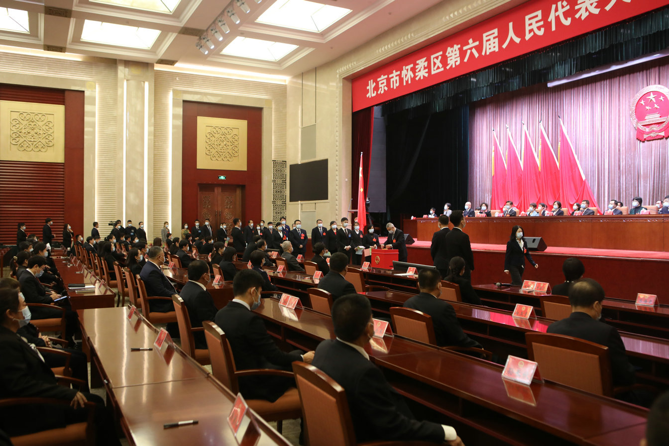 北京市怀柔区第六届人民代表大会第一次会议举行第三次全体会议