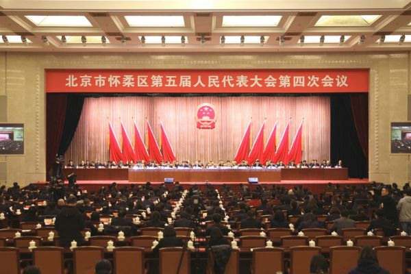 区五届人大四次会议胜利闭幕