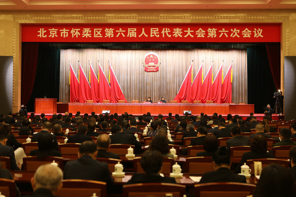 北京市怀柔区第六届人民代表大会第六次会议举行预备会议