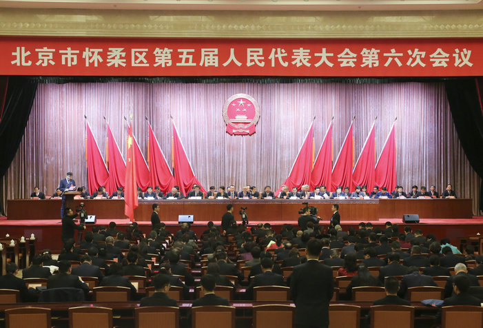 【会议专讯】北京市怀柔区第五届人民代表大会第六次会议举行第三次全体会
