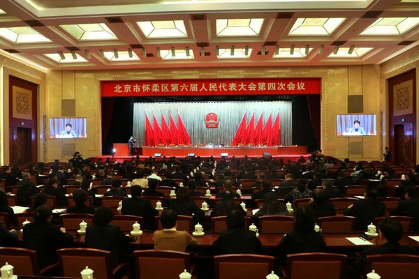 北京市怀柔区第六届人民代表大会第四次会议举行预备会议