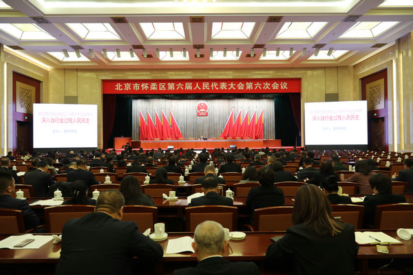 北京市怀柔区第六届人民代表大会第六次会议举行代表培训