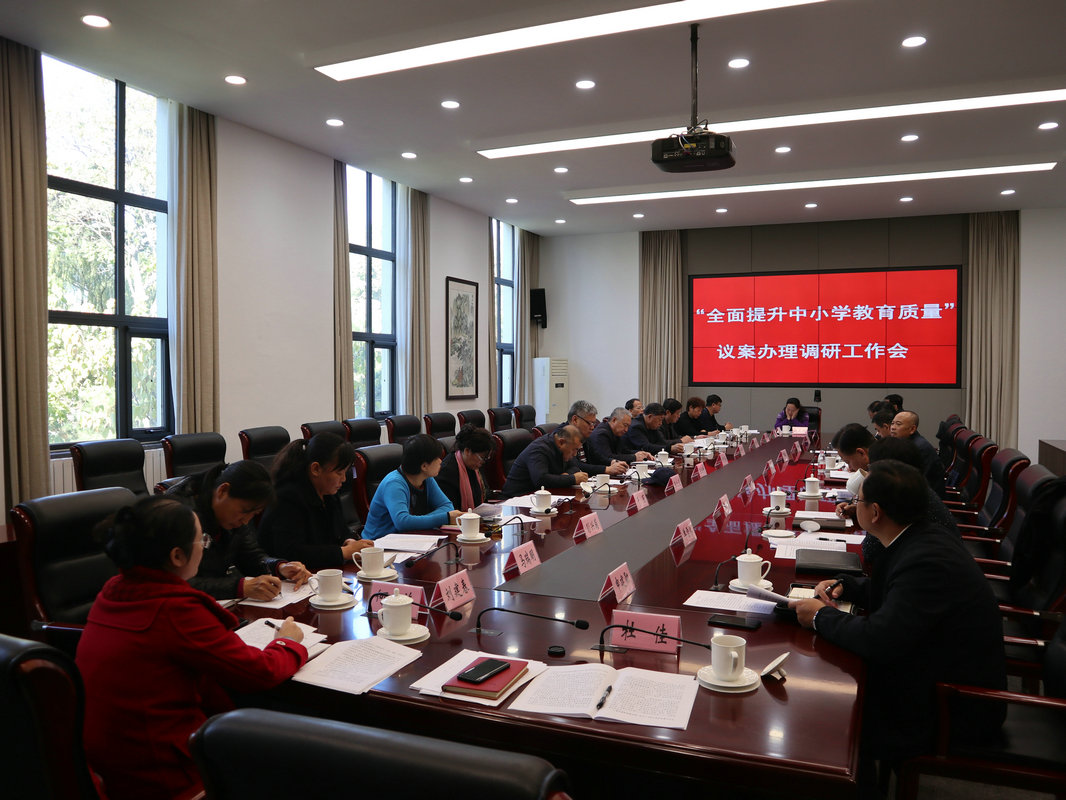 教科文卫体办组织调研全面提升中小学教育教学质量议案办理情况