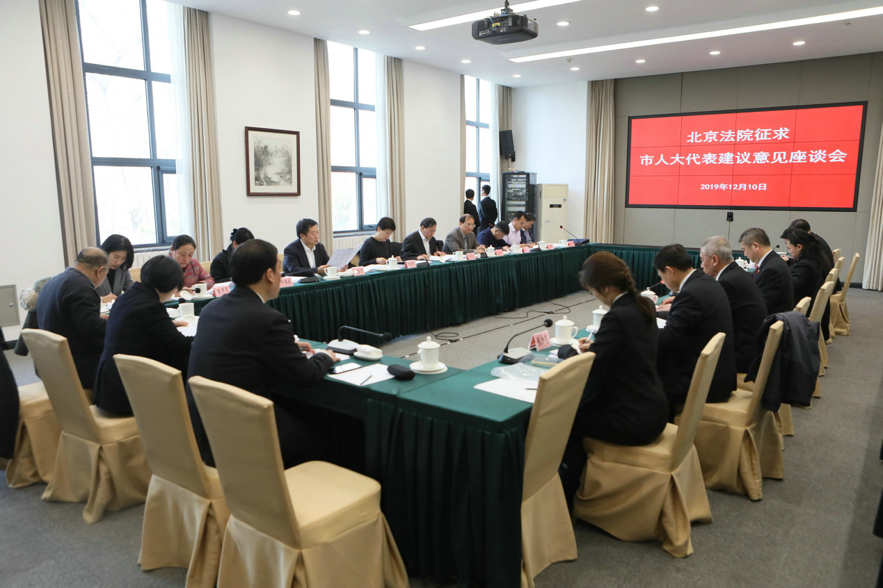 北京市法检两院来怀征求人大代表意见建议