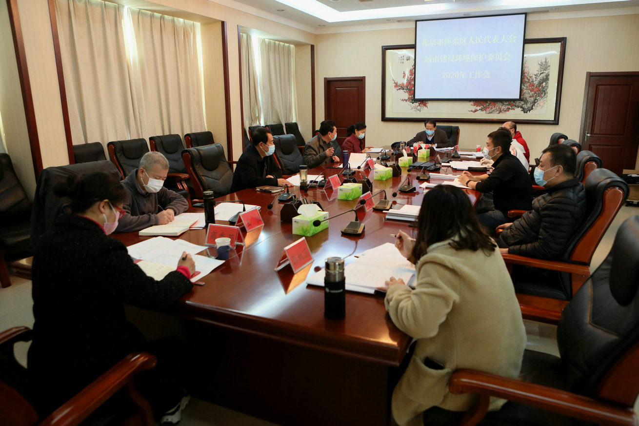 区人大城建环保委召开2020年工作会