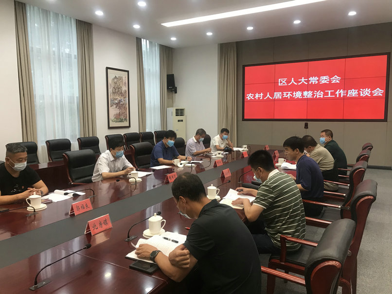 农村办召开人居环境整治和美丽乡村与科学城融合发展工作座谈会