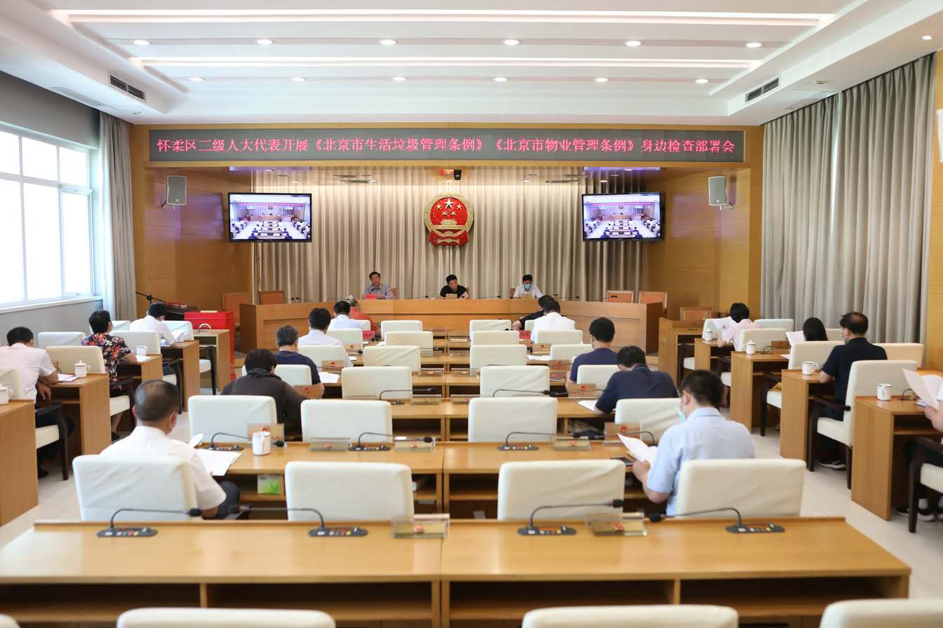 区人大常委会召开三级人大代表开展两条例身边检查部署会
