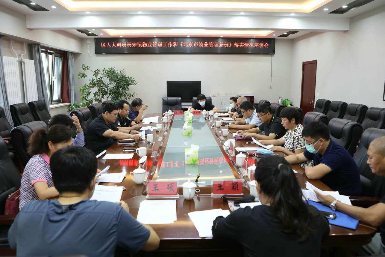 堵凤春副主任带队调研关于加强小区物业管理工作议案办理情况