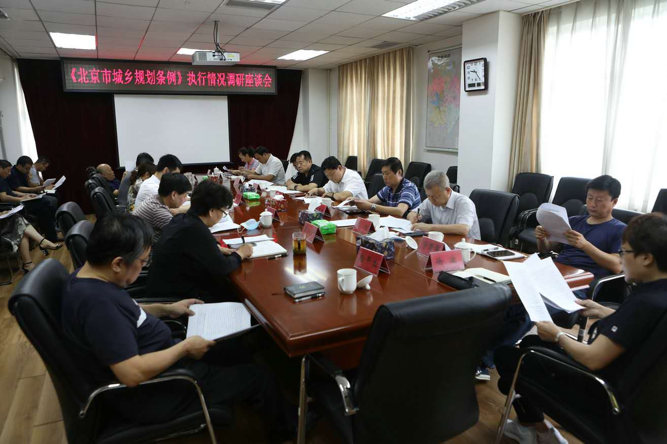 堵凤春副主任到规自分局调研《北京市城乡规划条例》贯彻执行情况
