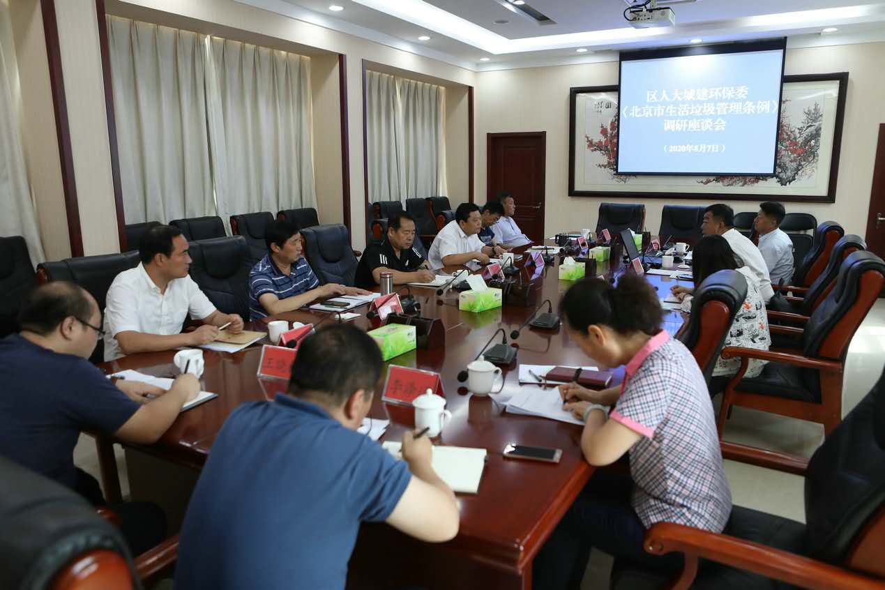 堵凤春副主任调研《北京市生活垃圾管理条例》贯彻执行情况