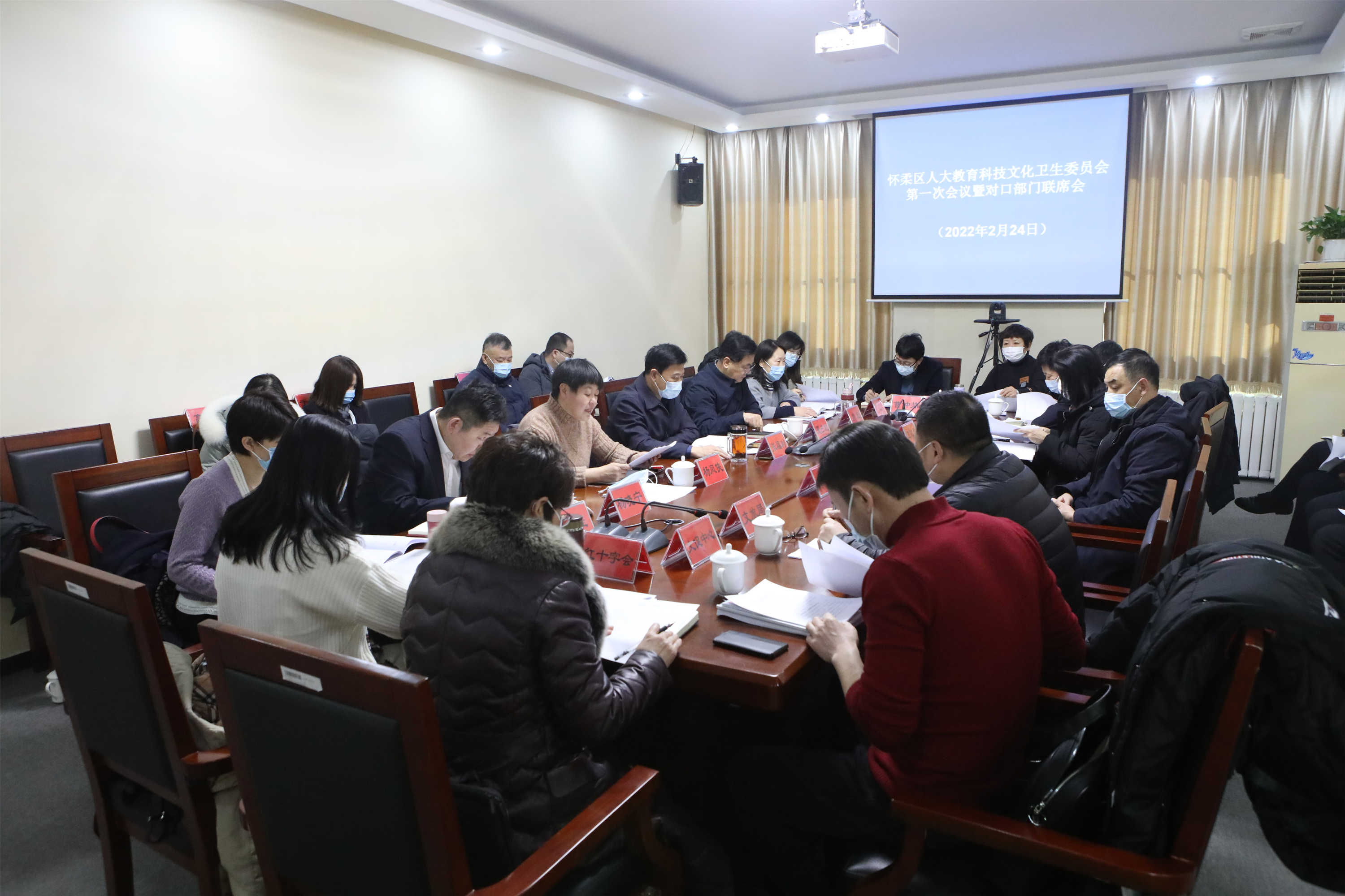 教科文卫委召开2022年第一次会议暨对口部门单位联席会议