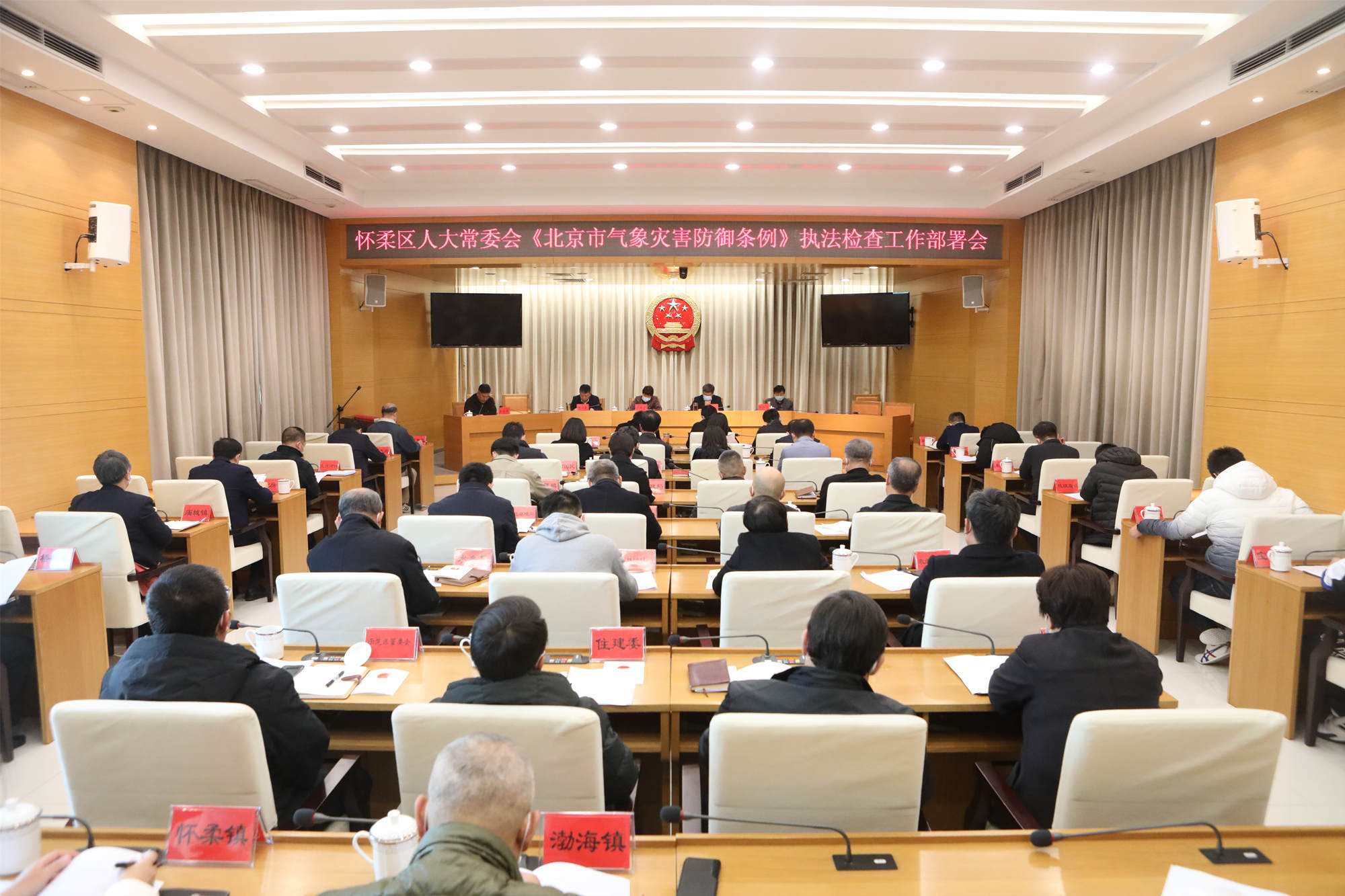 区人大常委会组织召开《北京市气象灾害防御条例》执法检查工作部署会